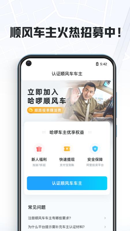 哈啰车主app手机版_下载哈啰车主免费应用v6.71.0