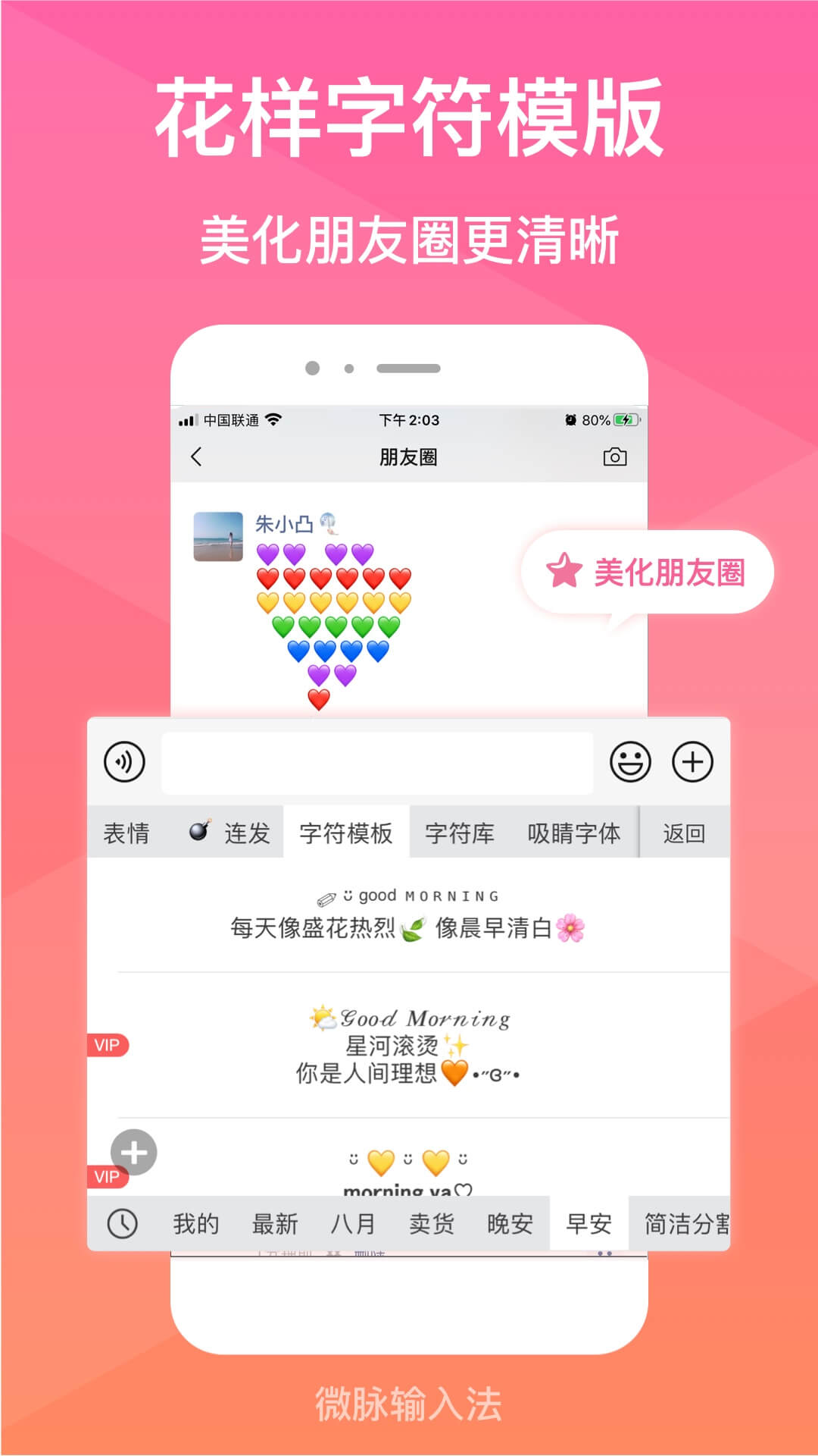 app微脉输入法_微脉输入法软件免费下载v2.5.70