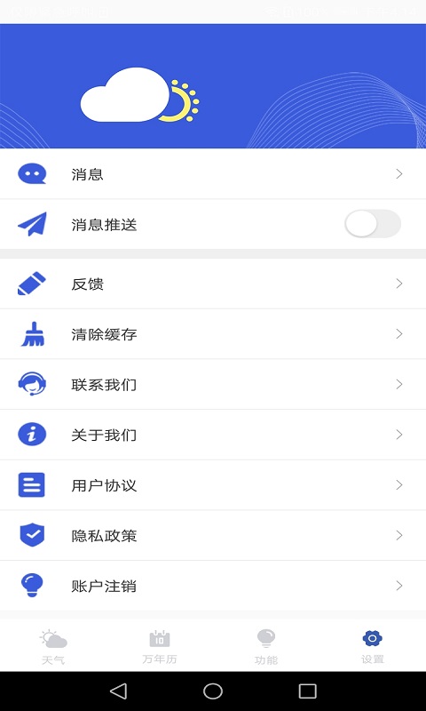 天气实时预报最新版软件_最新正版天气实时预报v1.7.4