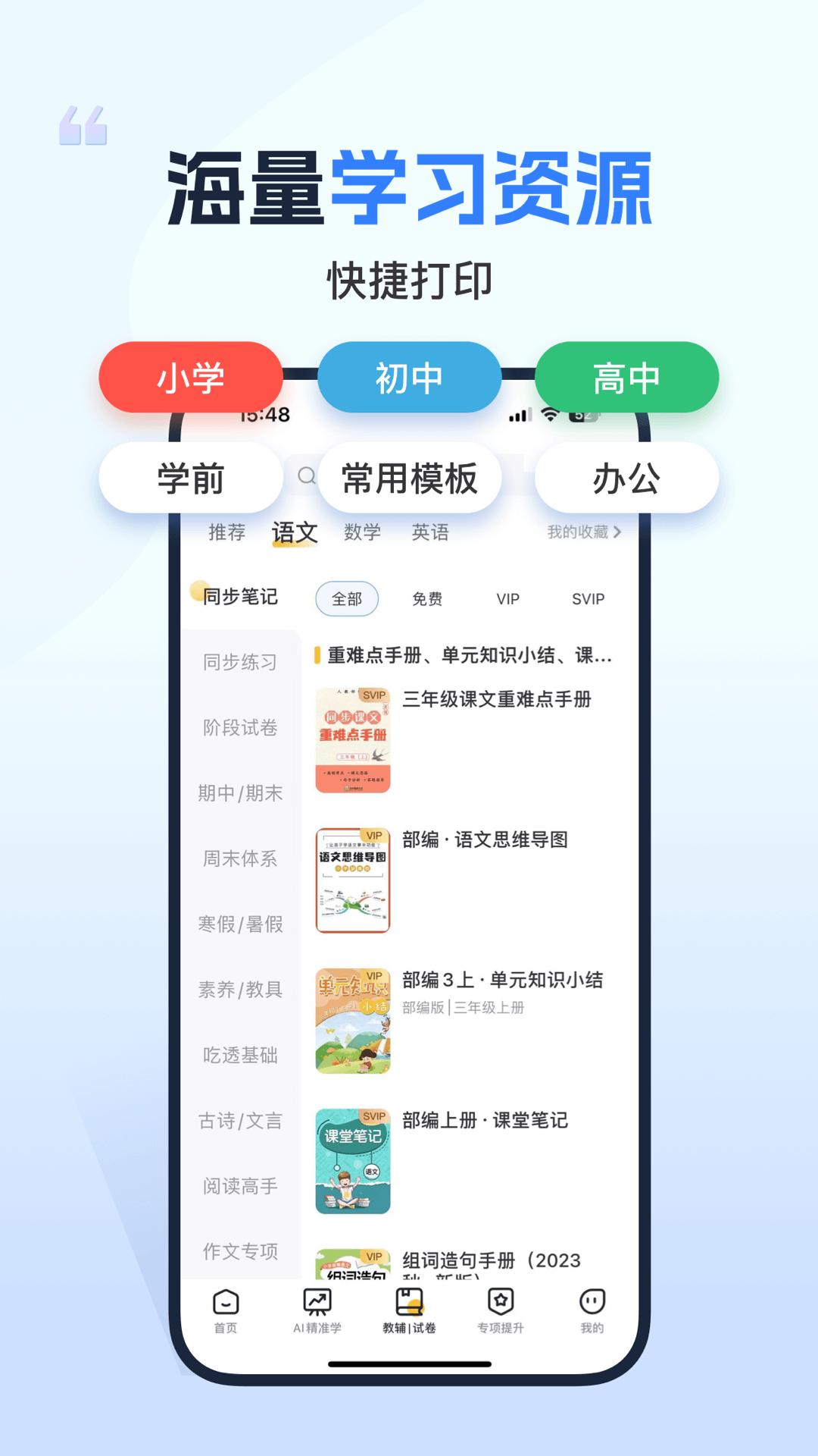 小白学习打印手机版app下载_安卓小白学习打印下载appv4.3.3