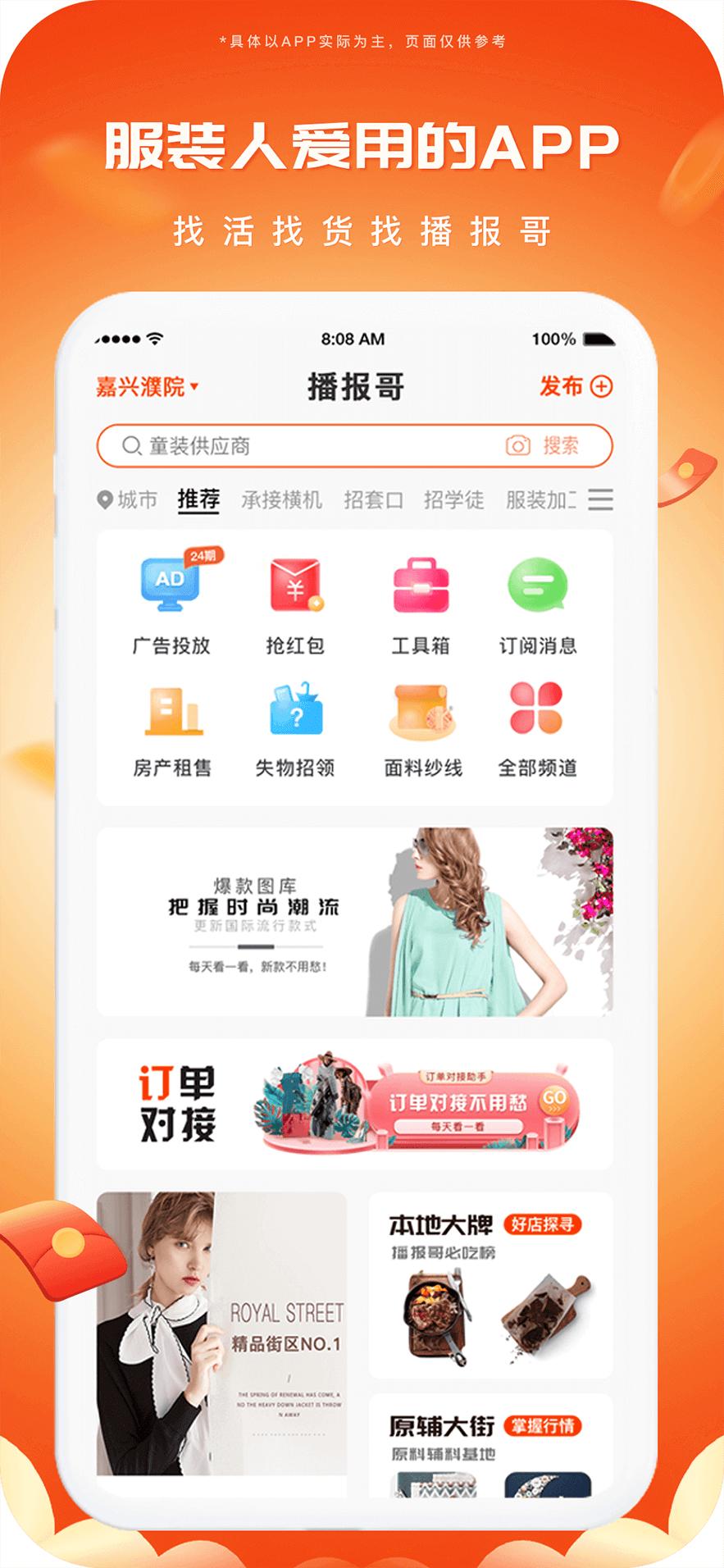 播报哥app_下载播报哥APPv5.5.8