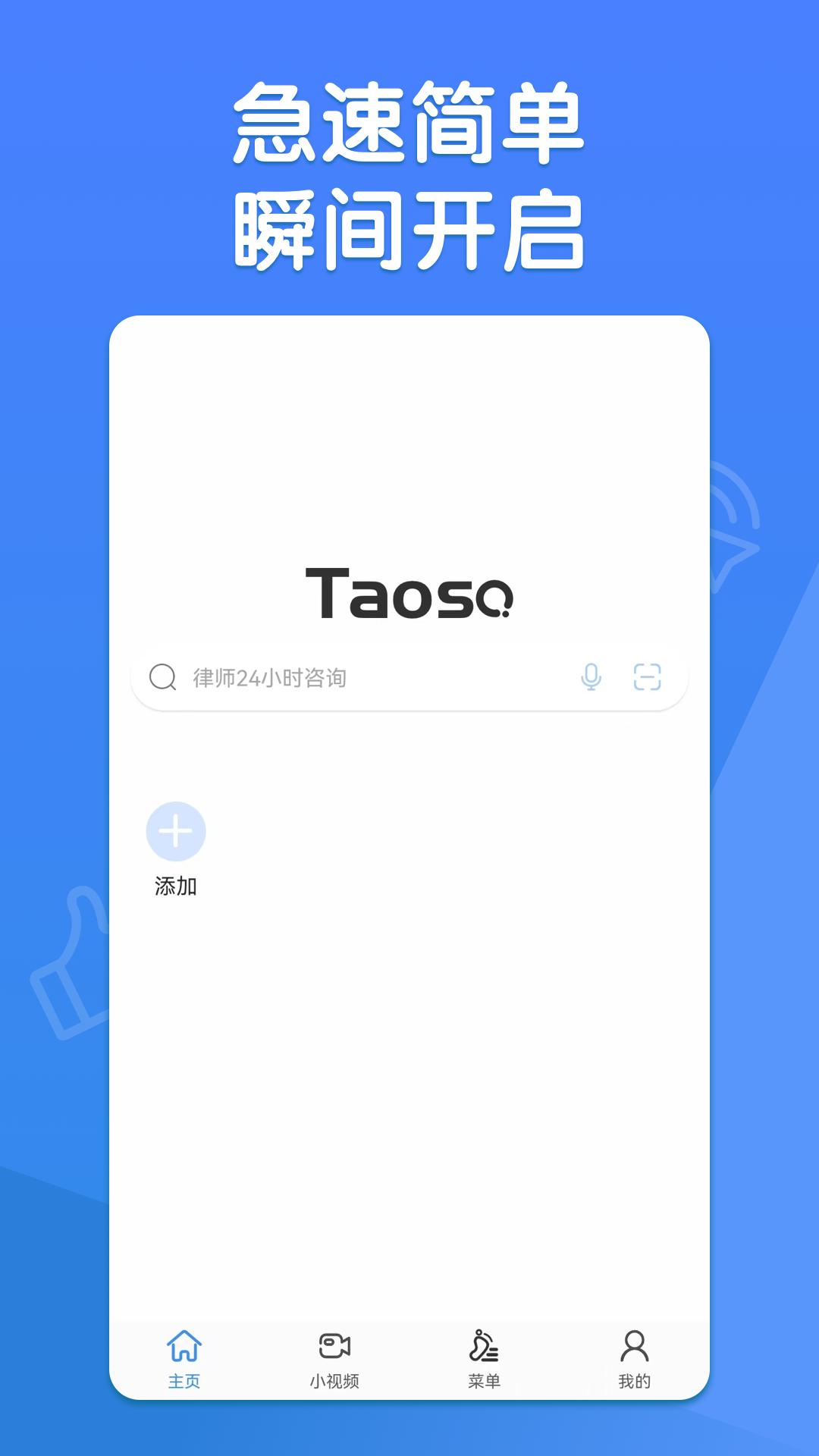 淘搜浏览器apk下载_下载淘搜浏览器2025v1.6.8