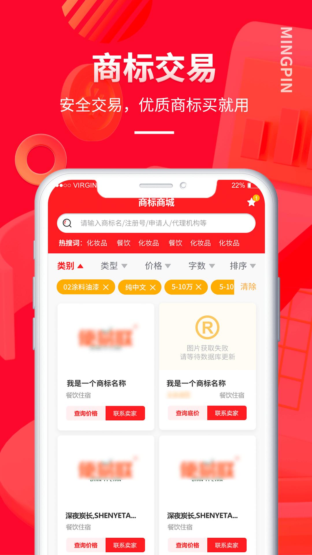 名品商标转让网2025应用_名品商标转让网软件最新版v1.5.3