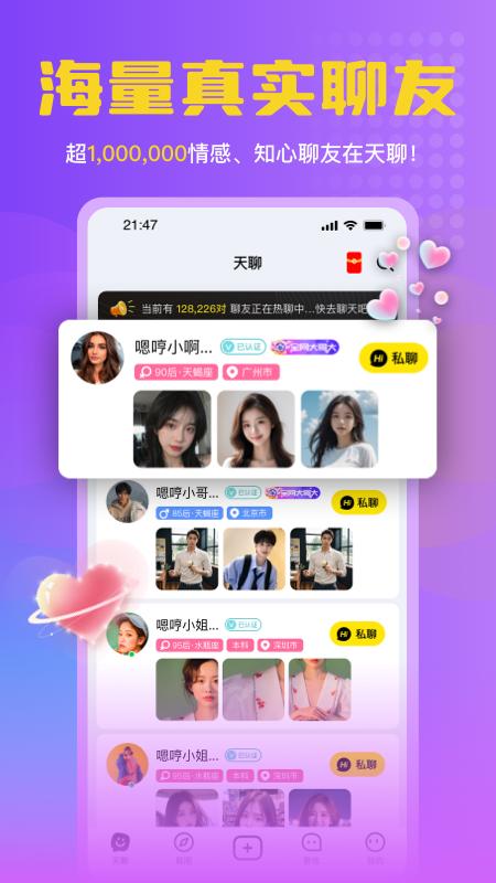 天聊app免费_下载天聊app安装v4.6.19