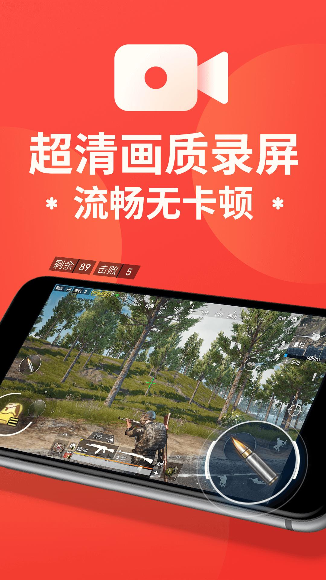 屏幕录制大师最新免费安装_新屏幕录制大师手机版v1.8.4