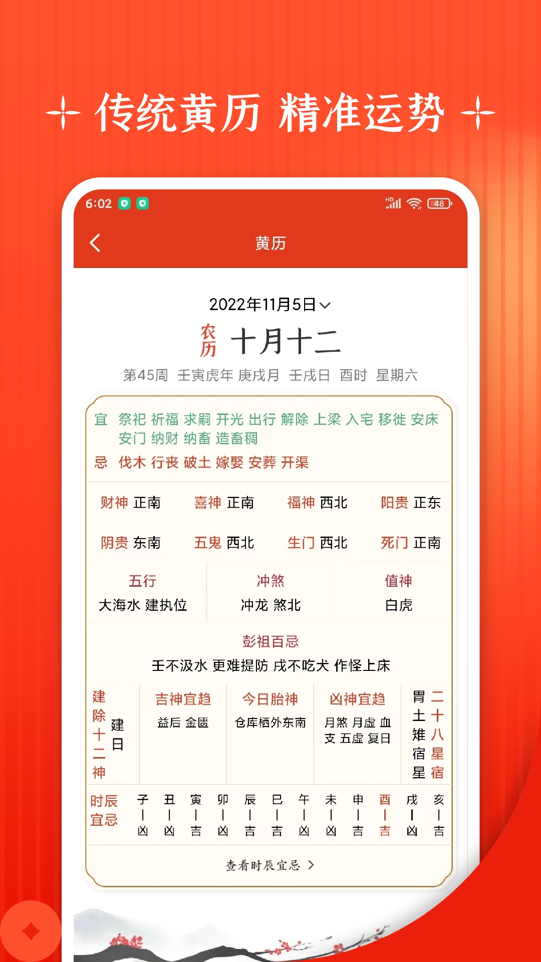 万年历移动版下载_万年历2025v9.9
