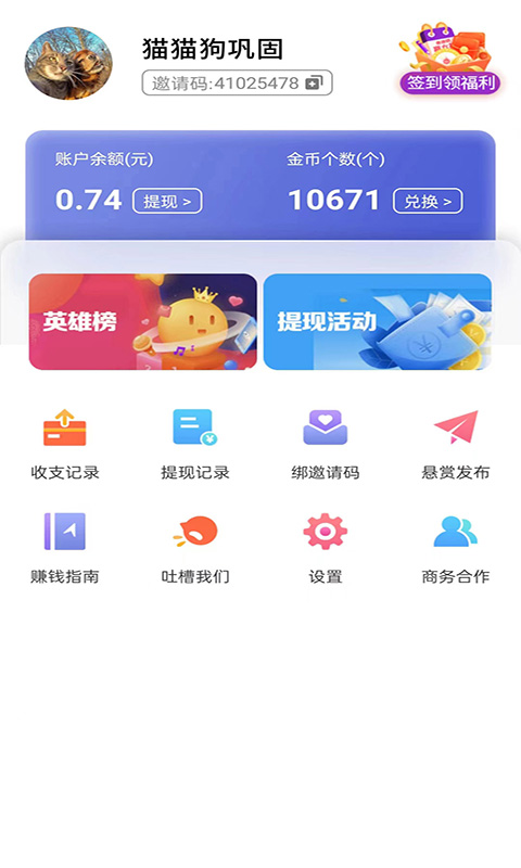 淘兼职2025版本免费_淘兼职首页登录v4.0.1.6