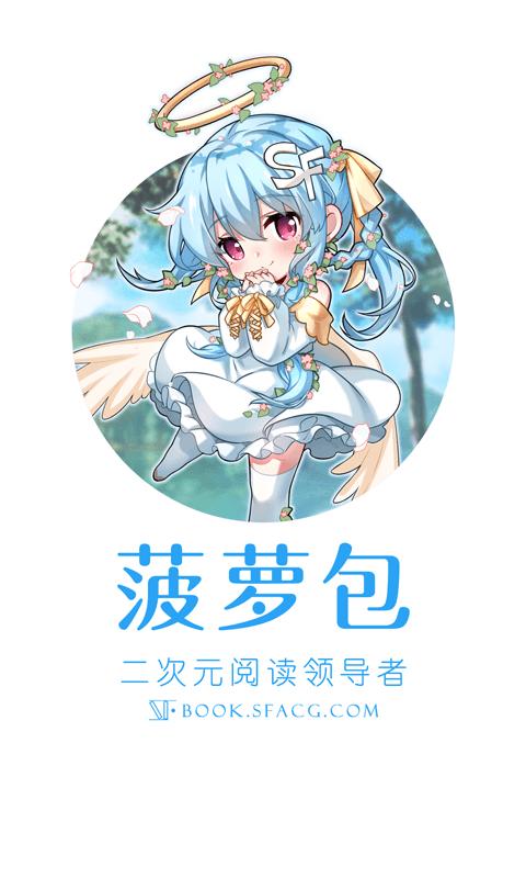 菠萝包轻小说最新版本下载_最新菠萝包轻小说appv5.1.14