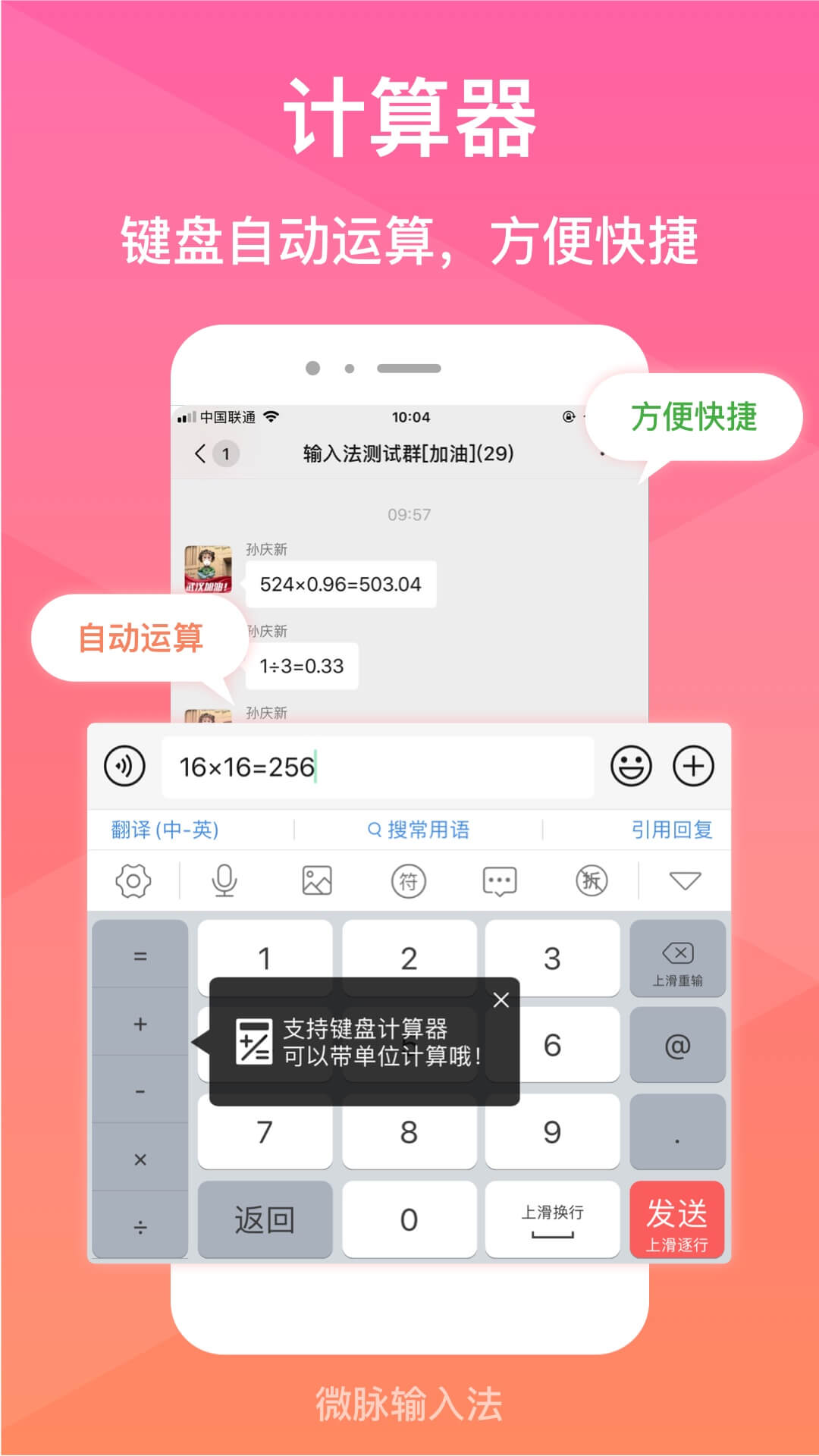 app微脉输入法_微脉输入法软件免费下载v2.5.70