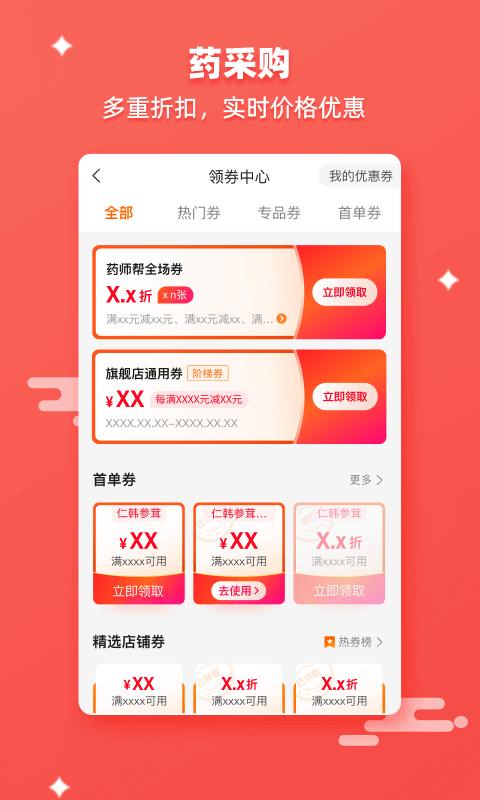 药师帮新版_手机药师帮下载v5.40.0
