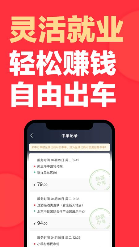 快狗打车司机版软件app下载_快狗打车司机版移动版v7.57.0