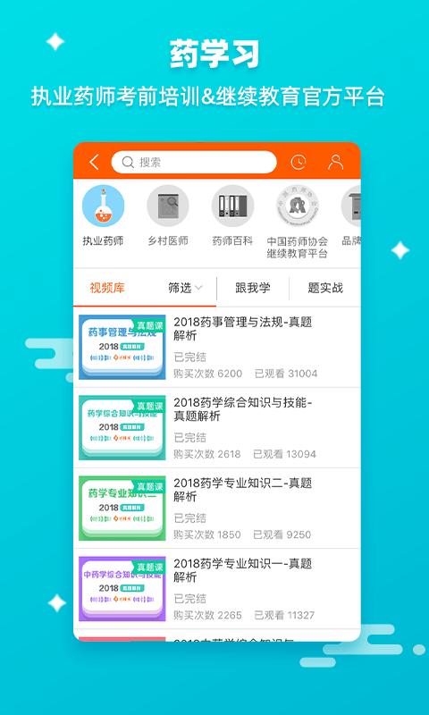 药师帮新版_手机药师帮下载v5.40.0
