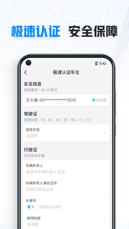 哈啰车主app手机版_下载哈啰车主免费应用v6.71.0