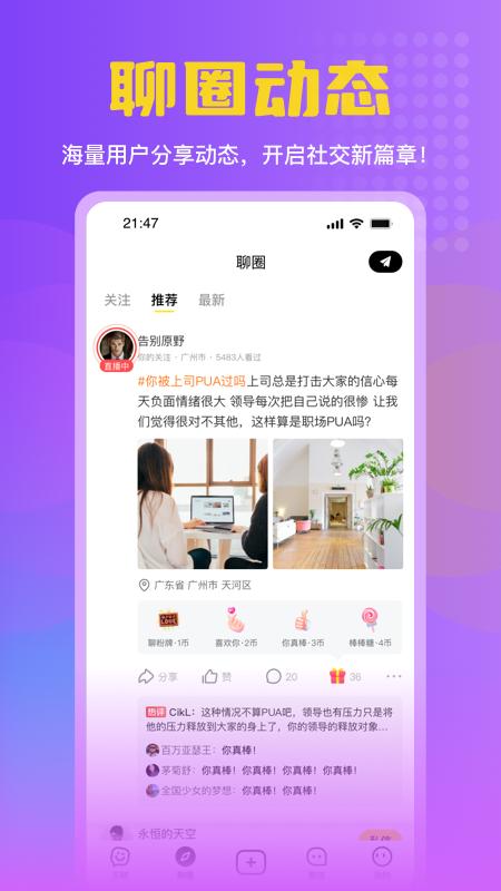 天聊app免费_下载天聊app安装v4.6.19