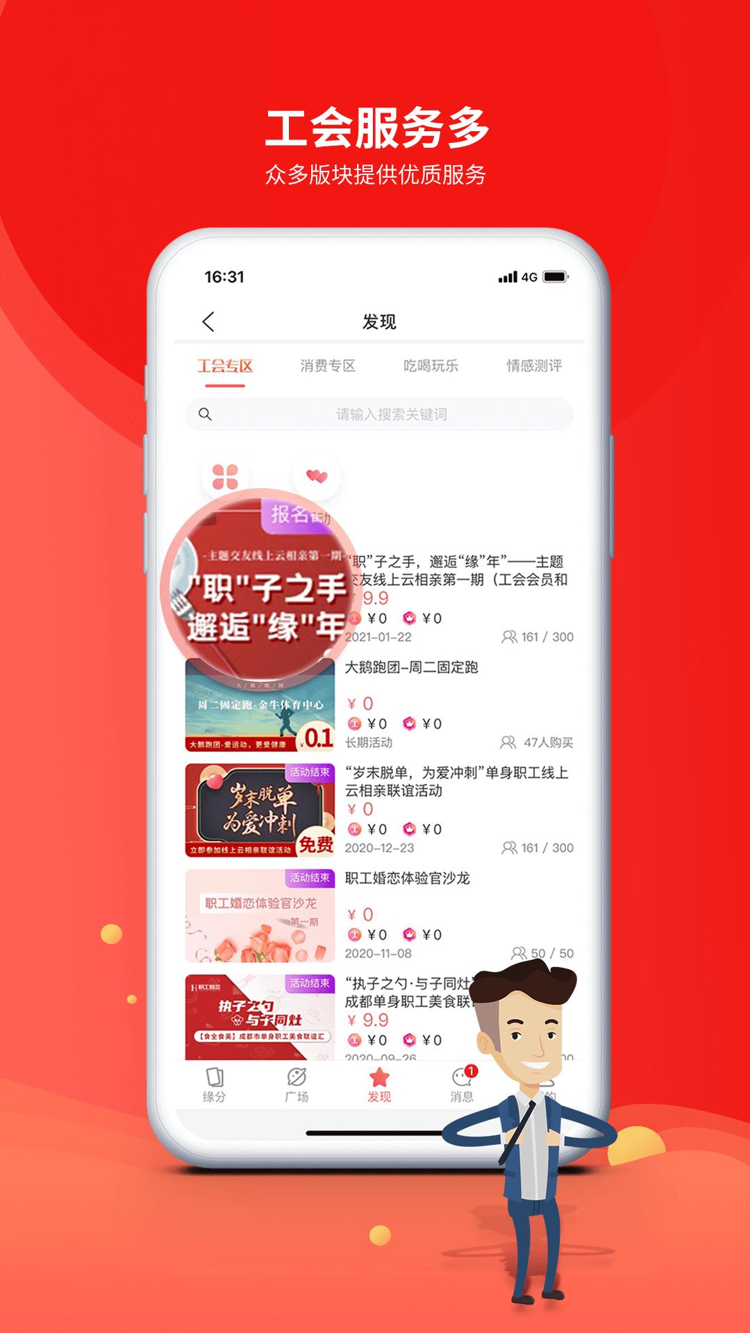职工普惠最新版本_最新职工普惠v3.4.7