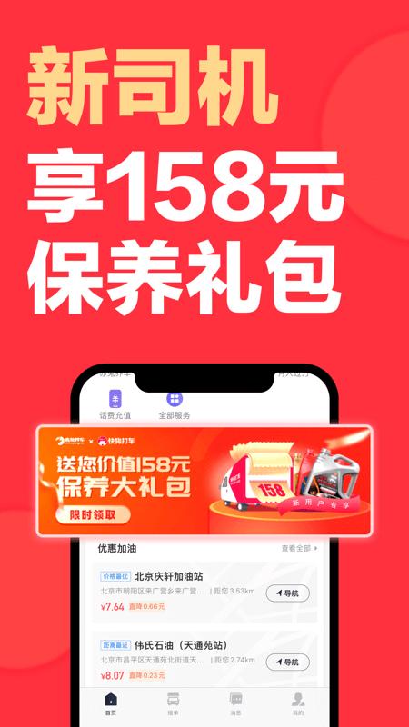 快狗打车司机版软件app下载_快狗打车司机版移动版v7.57.0