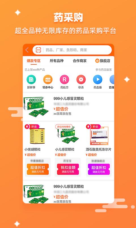 药师帮新版_手机药师帮下载v5.40.0