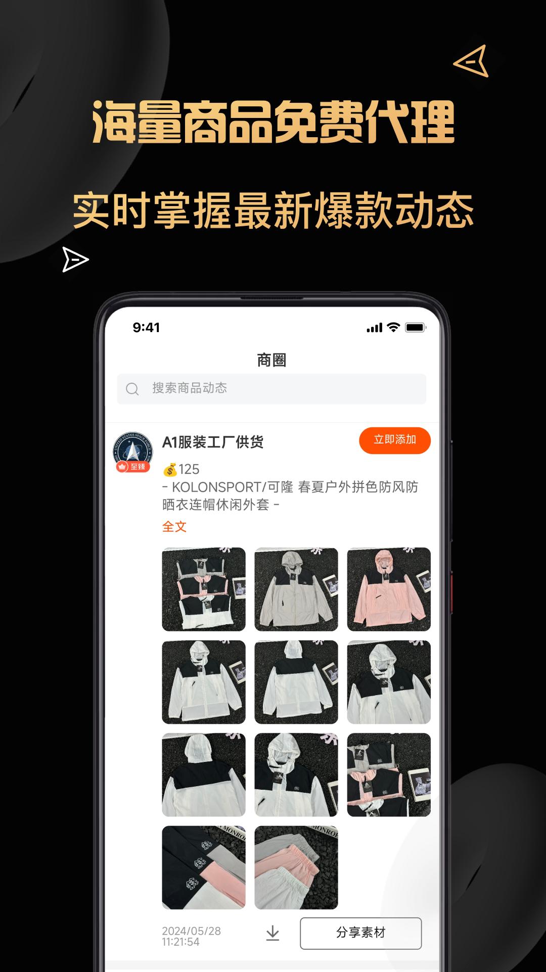 货源代理2025下载安卓_货源代理软件免费版v1.3.0