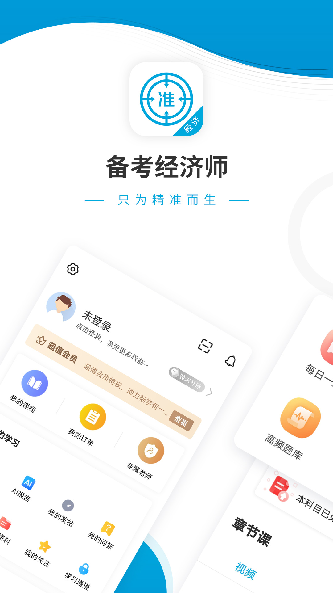 经济师考试准题库app免费版_下载经济师考试准题库免费v5.40