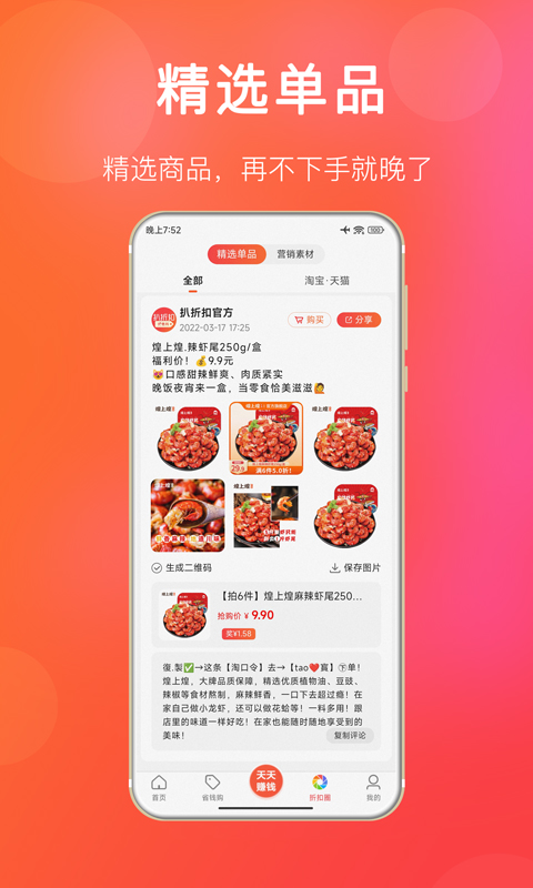 扒折扣手机app_下载安卓扒折扣v14.5.0