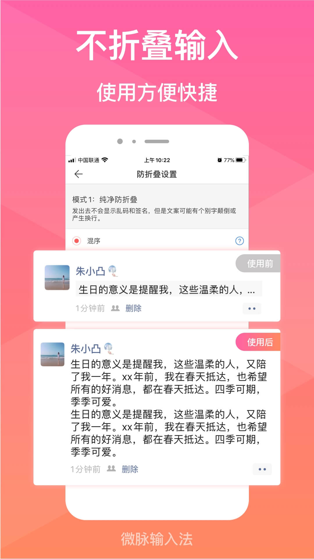 app微脉输入法_微脉输入法软件免费下载v2.5.70