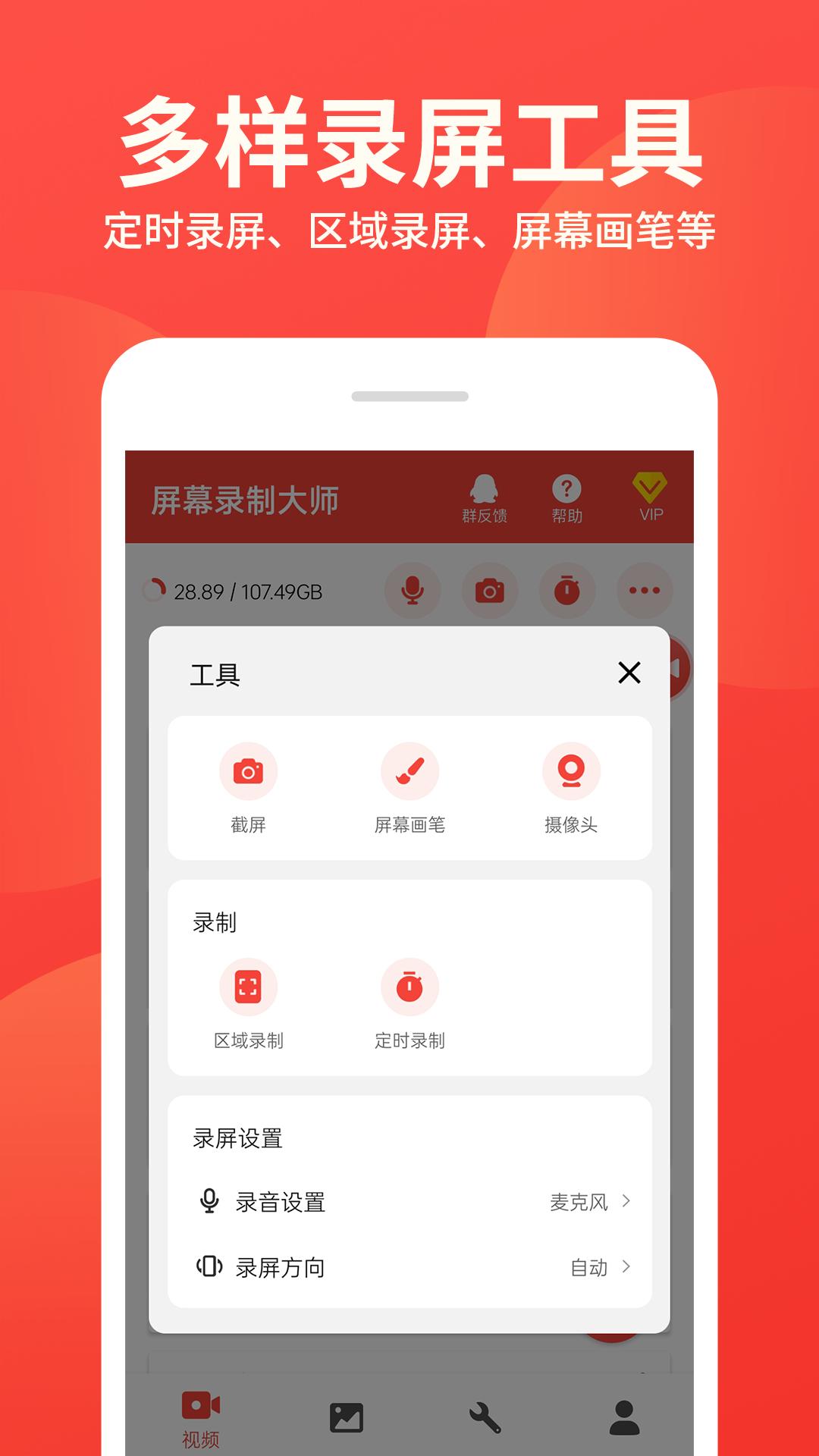 屏幕录制大师最新免费安装_新屏幕录制大师手机版v1.8.4