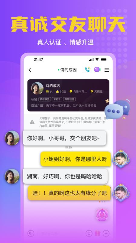 天聊app免费_下载天聊app安装v4.6.19
