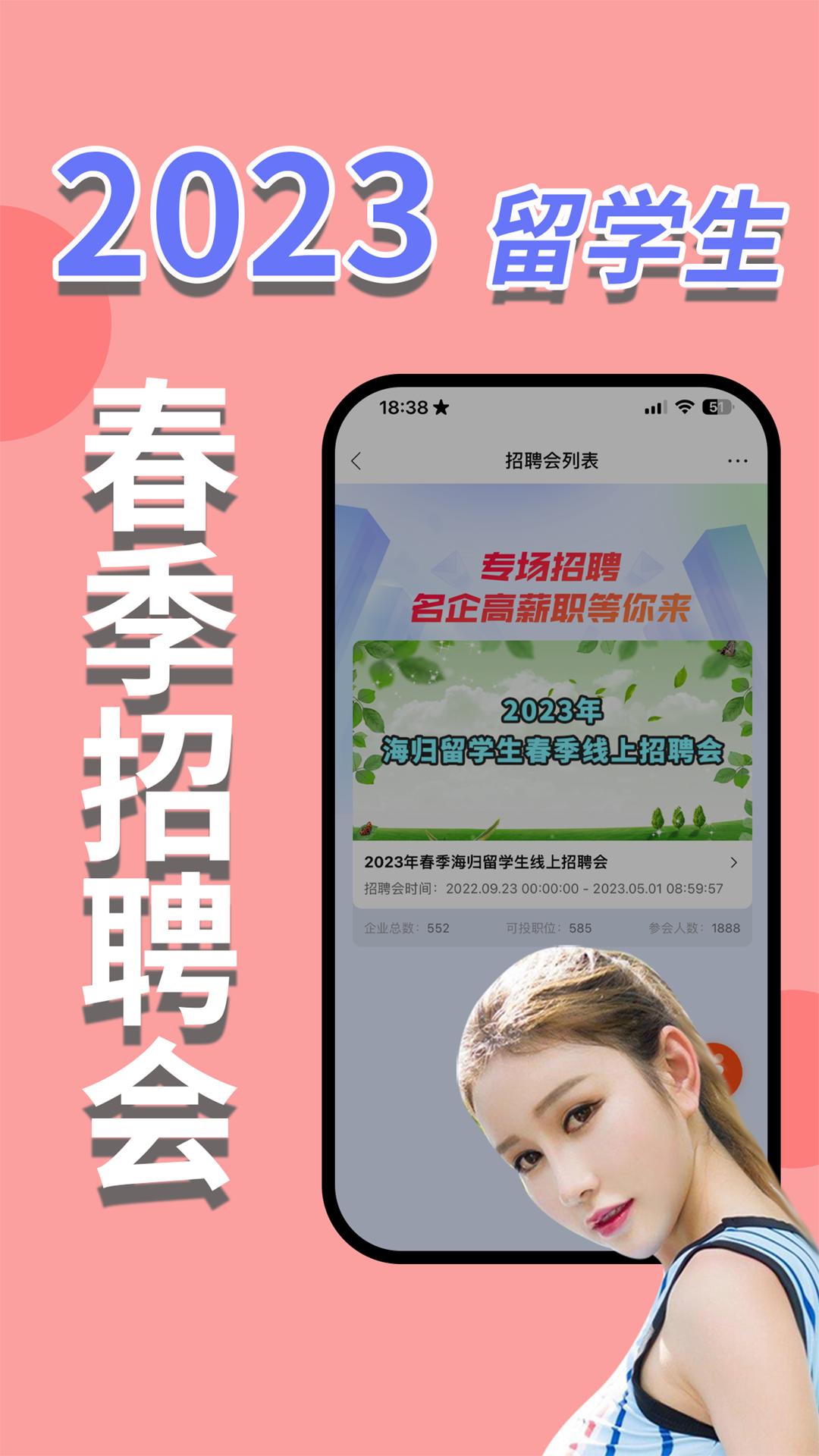 海归直聘最新版app下载_新版本海归直聘v6.1.9