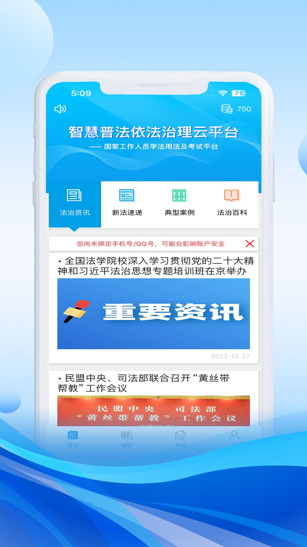 法宣在线app下载软件_下载法宣在线app免费v3.0.4