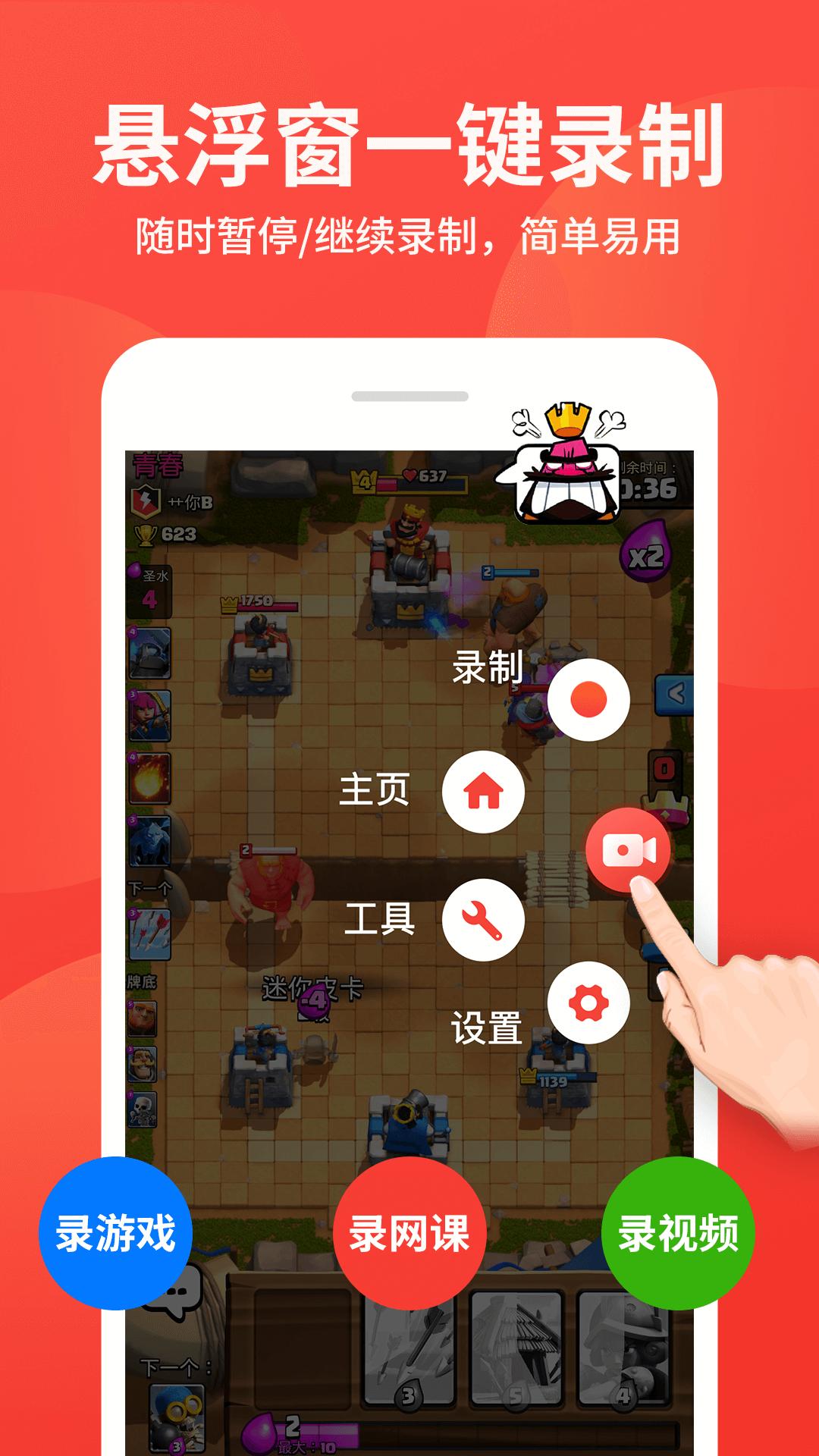 屏幕录制大师最新免费安装_新屏幕录制大师手机版v1.8.4