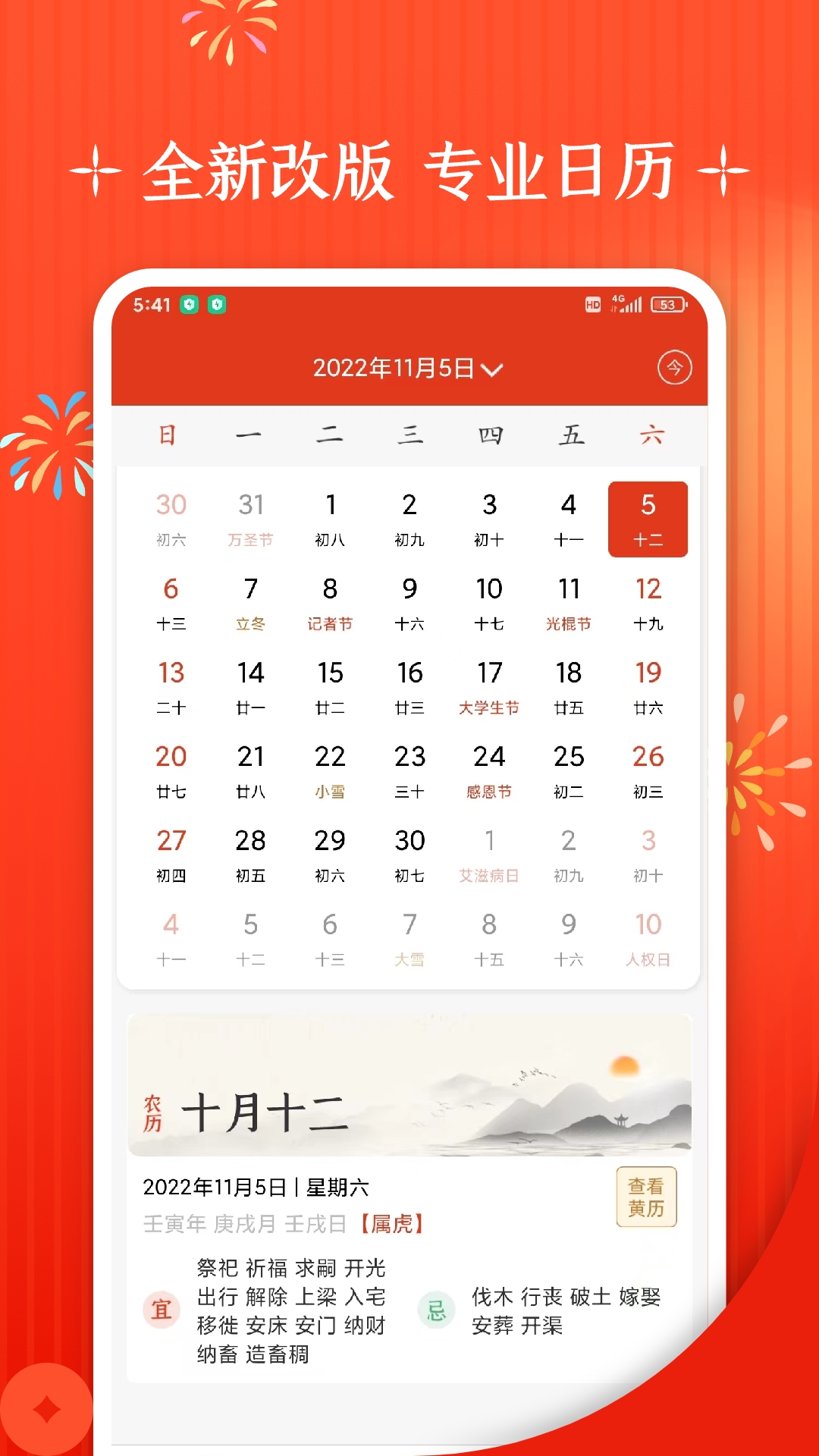 万年历移动版下载_万年历2025v9.9