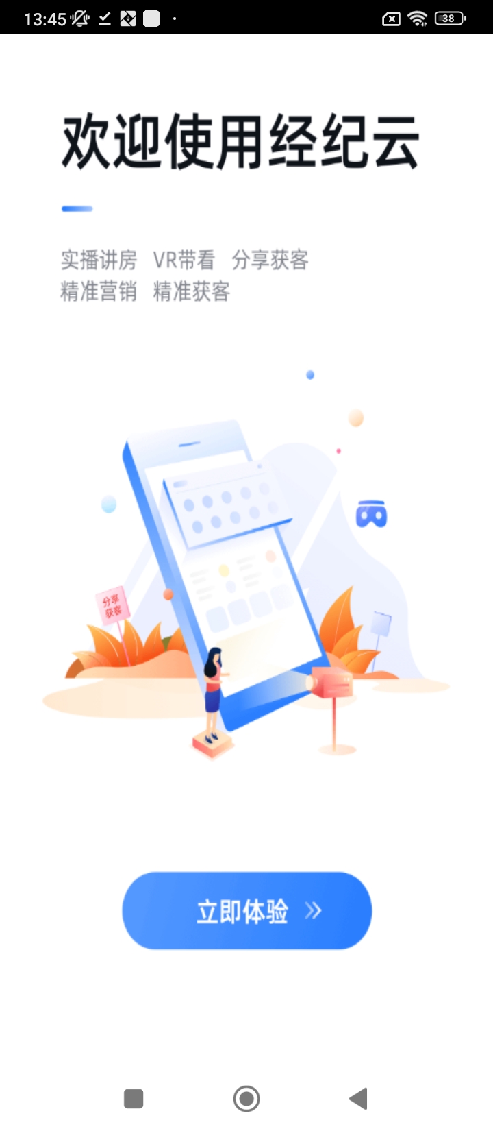 经纪云手机安装_下载安装经纪云appv11.34.0