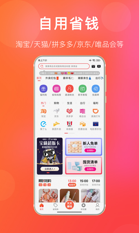 扒折扣手机app_下载安卓扒折扣v14.5.0