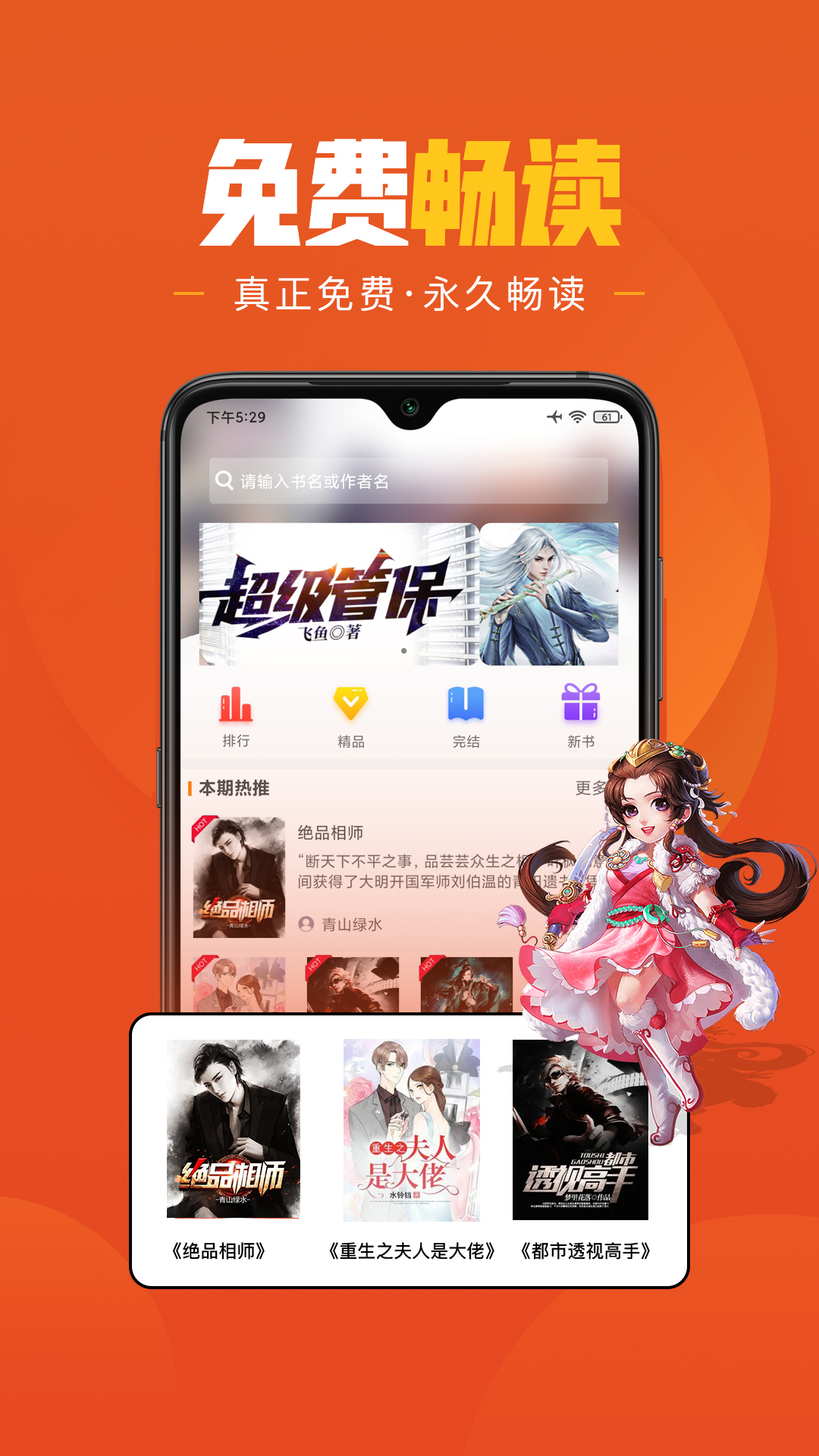 乐读免费小说2025版本免费_乐读免费小说首页登录v1.6.6