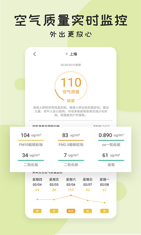 好天气软件_2025好天气最新版本v2.3.3
