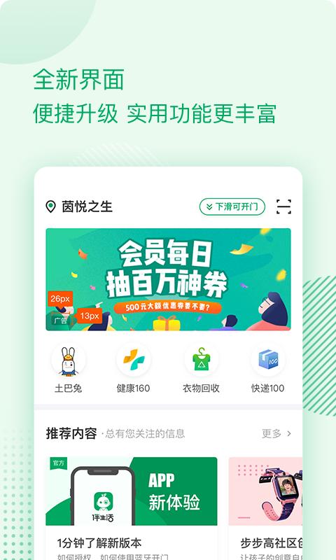 伴生活最新版本下载_最新伴生活appv2.6.22.002