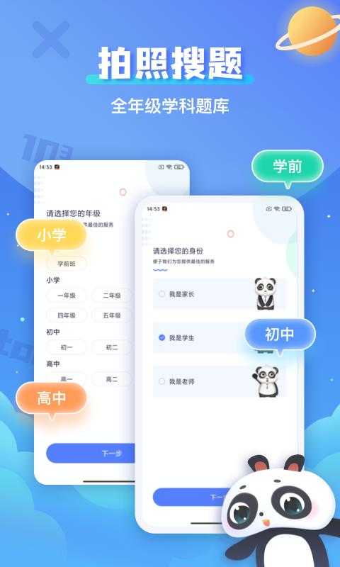 拍照搜题移动版下载_拍照搜题2025v1.1.0