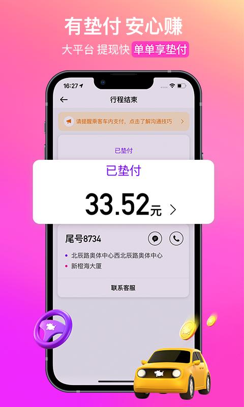 花小猪司机端正版_正版花小猪司机端appv1.24.2