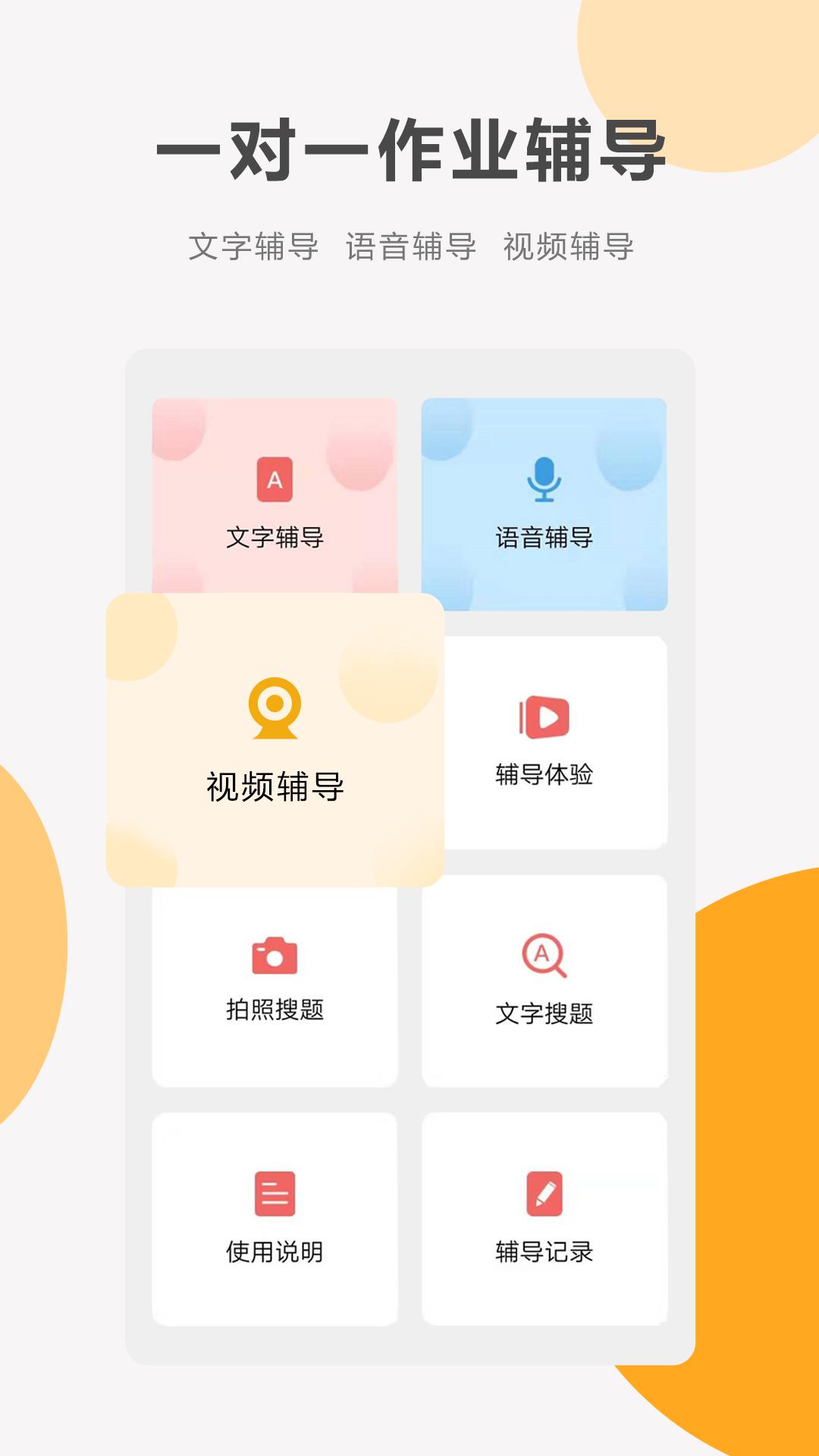 同桌100app下载软件_下载同桌100app免费v3.4.0