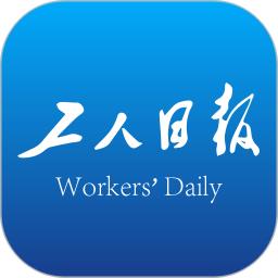 工人日报app免费版_下载工人日报免费v2.6.0