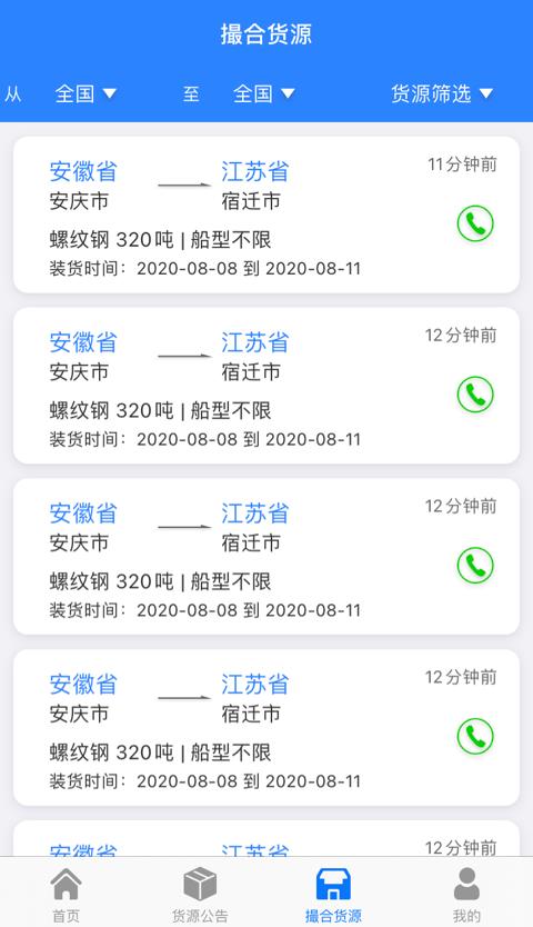 惠龙易通车主版手机客户端_免费下载安装惠龙易通车主版v5.7.31