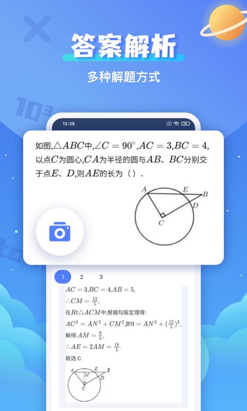 拍照搜题移动版下载_拍照搜题2025v1.1.0
