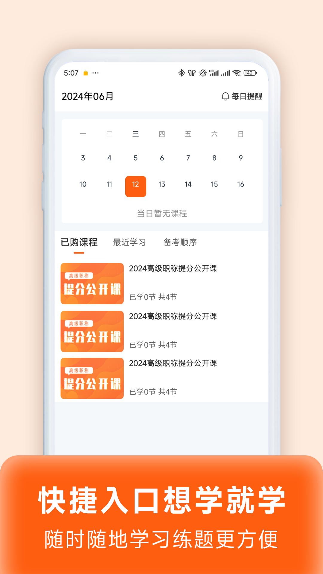app阿虎医考_阿虎医考软件免费下载v9.1.2