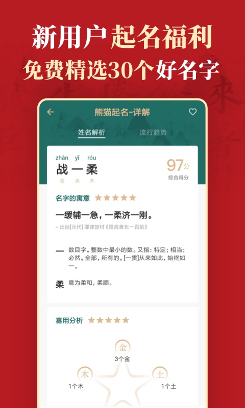 熊猫起名android_下载2025熊猫起名v6.6.0