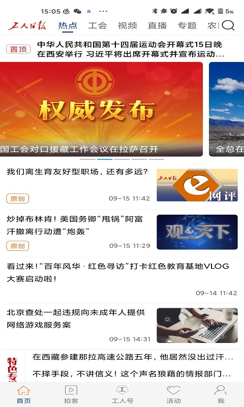 工人日报app免费版_下载工人日报免费v2.6.0