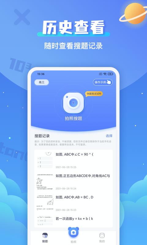 拍照搜题移动版下载_拍照搜题2025v1.1.0