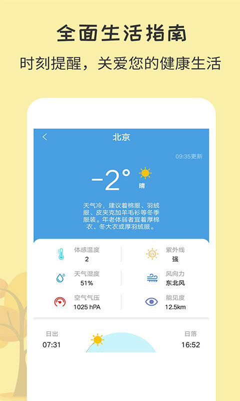 每日天气预报app免费安卓_下载每日天气预报app移动版v2.2.9