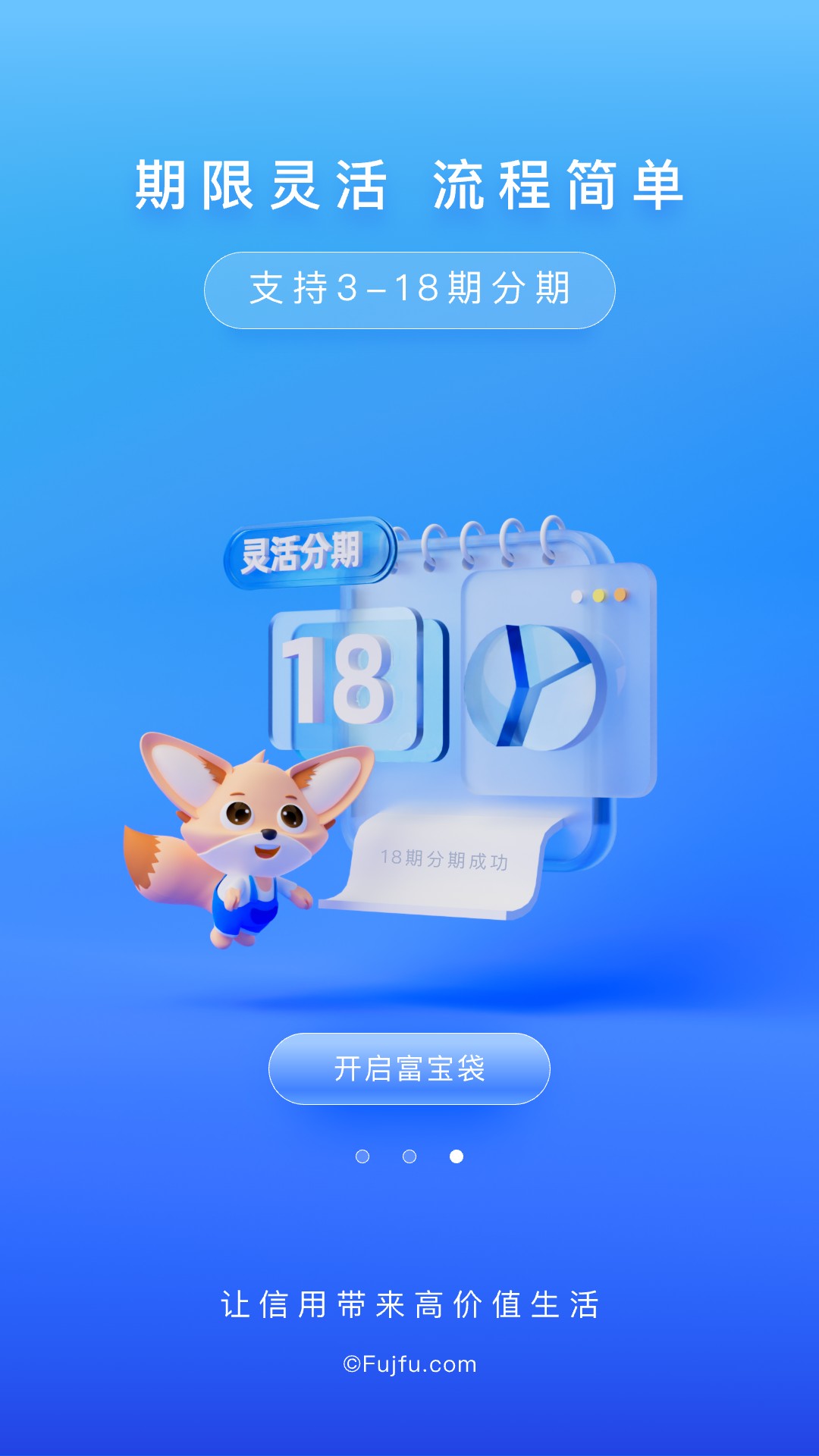 富宝袋软件app_富宝袋安卓版v4.3.9