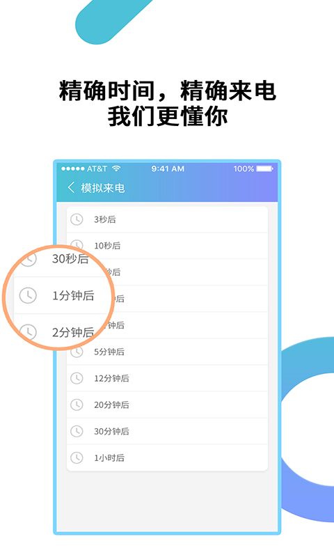 模拟来电通话软件app下载_模拟来电通话移动版v9.0.7