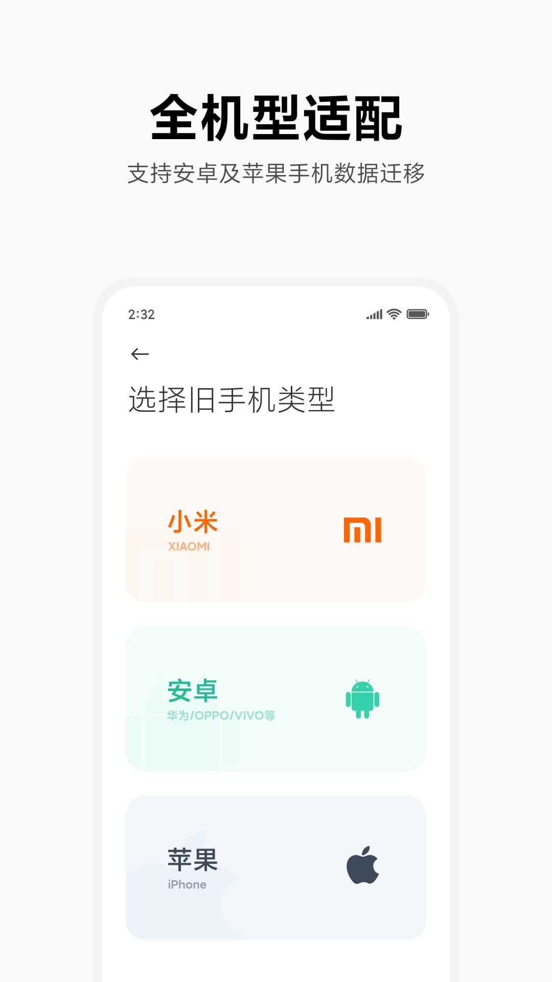 小米换机手机版app下载_安卓小米换机下载appv4.3.7